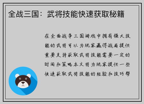 全战三国：武将技能快速获取秘籍